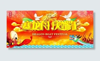 端午节龙舟吊牌