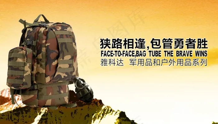 军用包banner图片psd模版下载