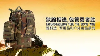 军用包banner图片