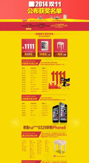 双11公布获奖名单承接页