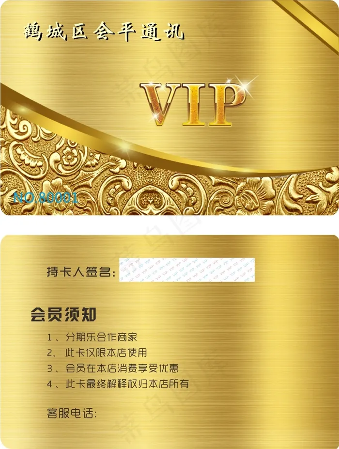 VIP会员卡模板cdr矢量模版下载