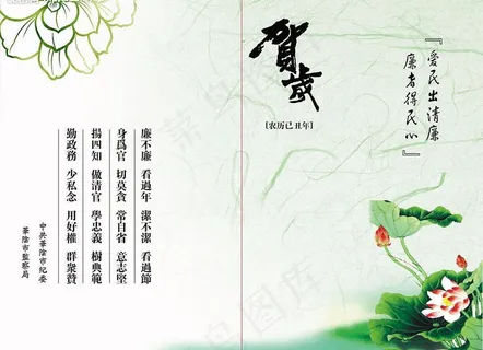 廉政贺卡自定正面图片 廉政贺卡自定正面图片