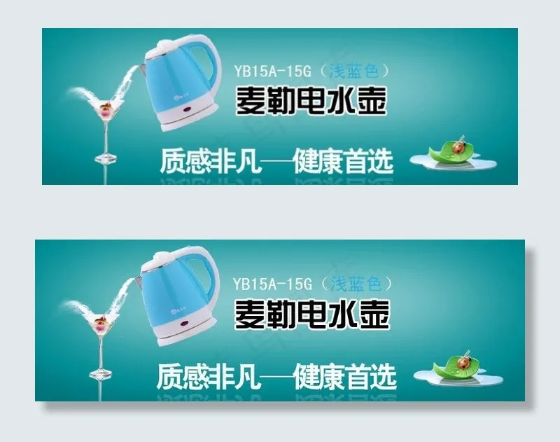 电水壶海报图片psd模版下载
