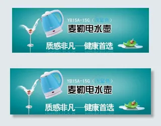 电水壶海报图片