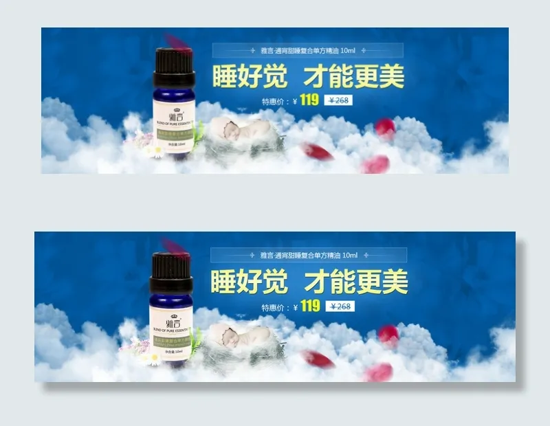 （睡眠）精油 轮播图 banner淘宝电商(1920X600(DPI:72))psd模版下载