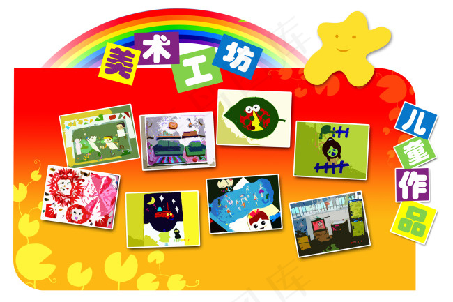 儿童作品展板模板