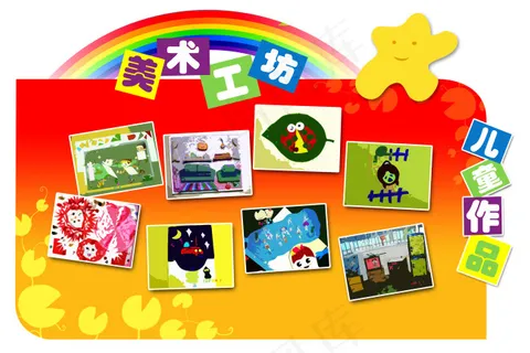 儿童作品展板模板