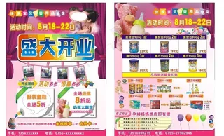 可爱可亲宣传单图片