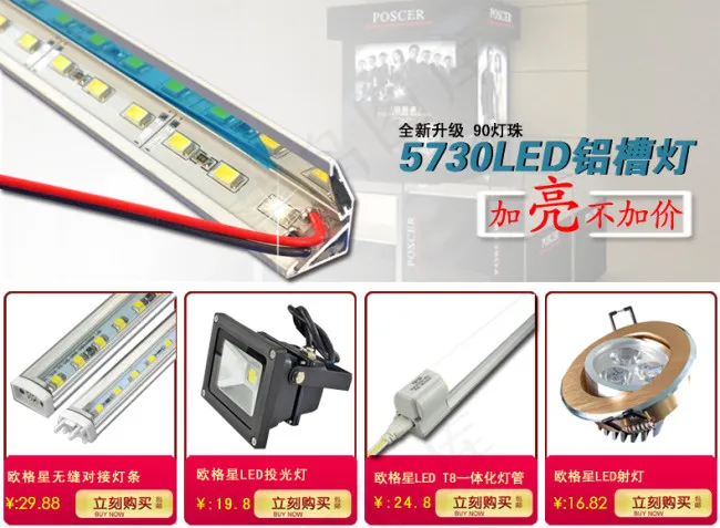 LED关联销售psd模版下载