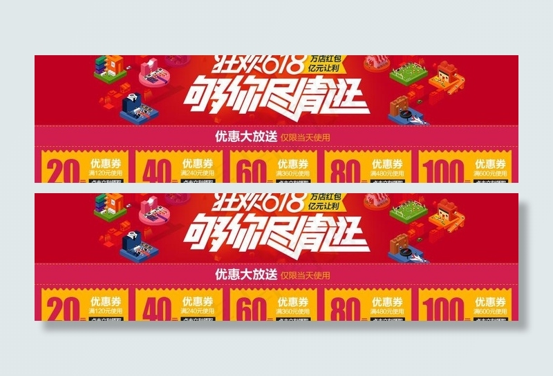 优惠券psd模版下载