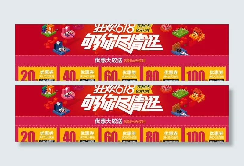 优惠券psd模版下载