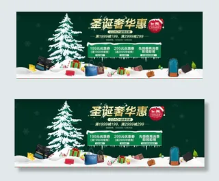 圣诞奢华惠 温情巨献 满减活动