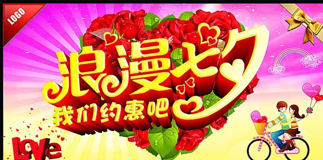 浪漫七夕图片 浪漫七夕图片
