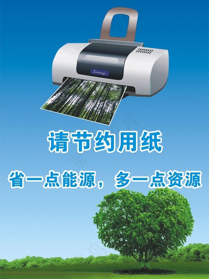 请节约用纸图片