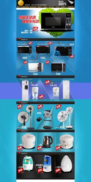 家电首页