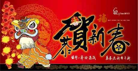 恭贺新春封面设计矢量素材ai矢量模版下载