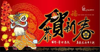 恭贺新春封面设计矢量素材