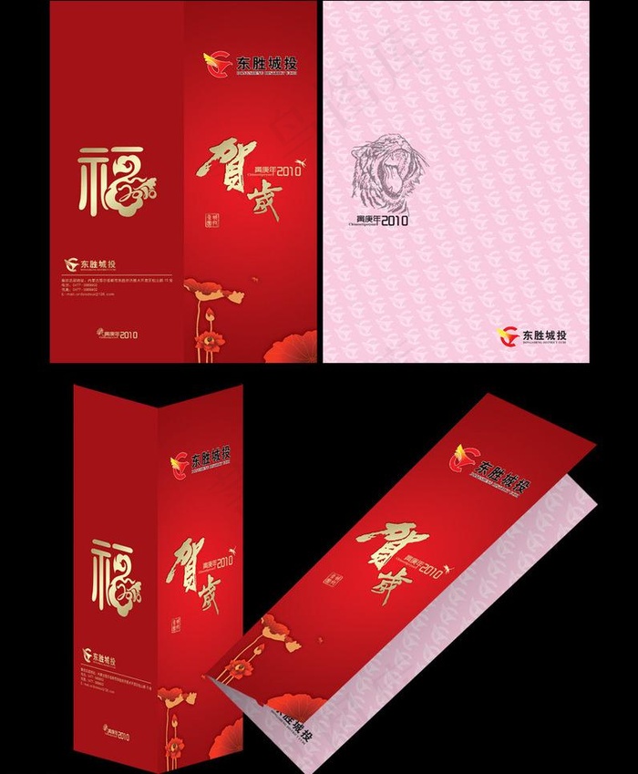 虎年贺卡图片psd模版下载