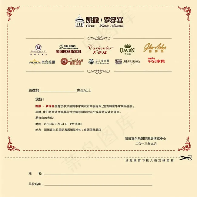 家居博览会邀请函模板psd素材