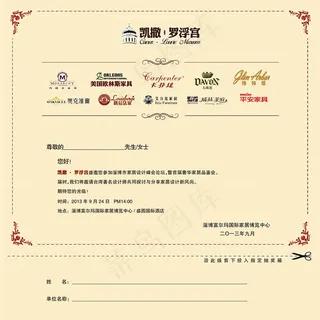 家居博览会邀请函模板psd素材 家居博览会邀请函模板psd素材