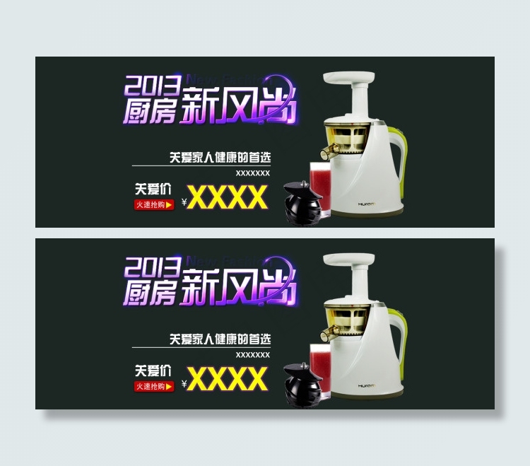 厨房用品海报psd模版下载