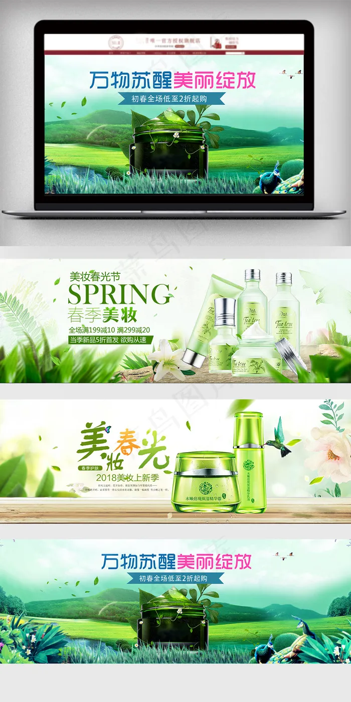 天猫淘宝首页化妆品海报模板设计(1920X650(DPI:96))psd模版下载