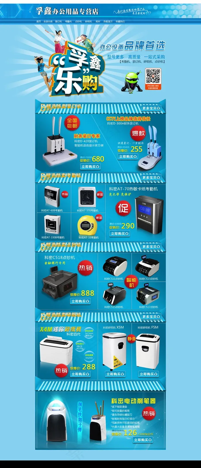 品牌家用电器淘宝促销首页psd模版下载