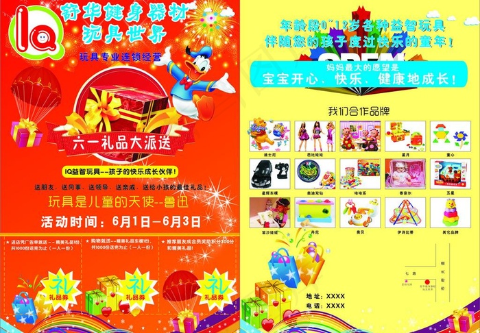 dm宣传单 精品玩具图片