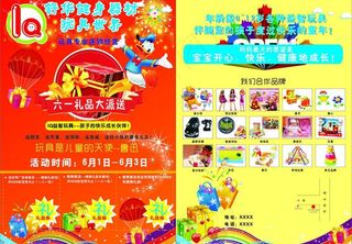 dm宣传单 精品玩具图片