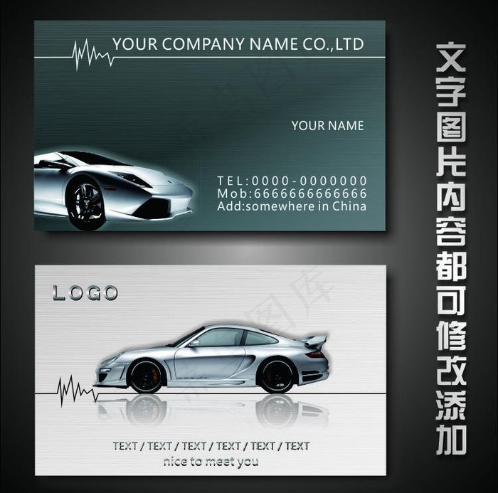 汽车名片图片cdr矢量模版下载