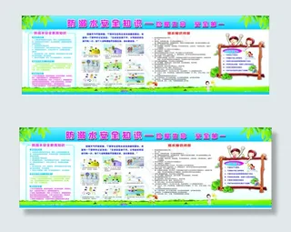 防溺水安全知识