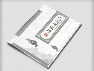 简约淡雅中国风家谱族谱封面模板