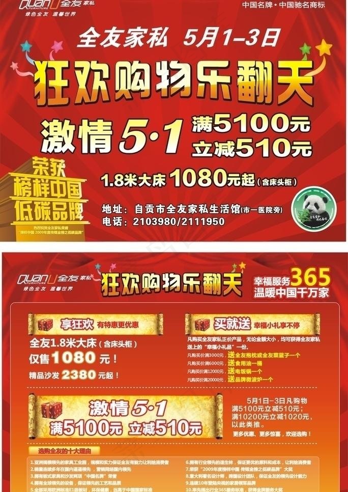 五一购物乐翻天图片cdr矢量模版下载