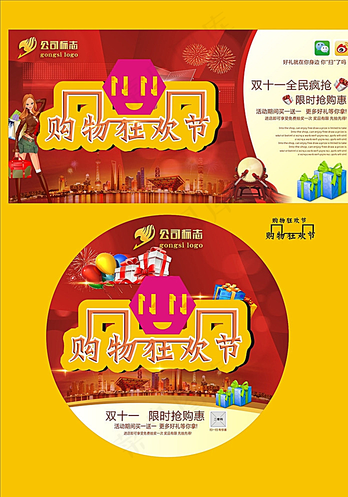 节日双11购物疯狂节海报地贴图片(210X297)cdr矢量模版下载