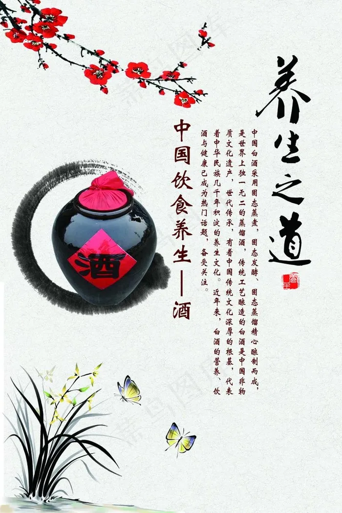 养生之道展板psd模版下载