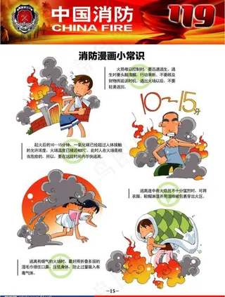 消防法宣传手册正文图片