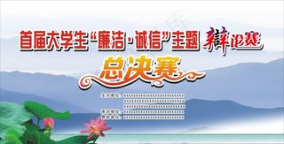 廉洁 总决赛 辩论赛 背...