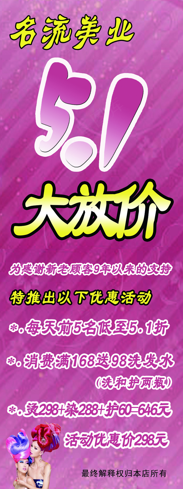 展架psd模版下载