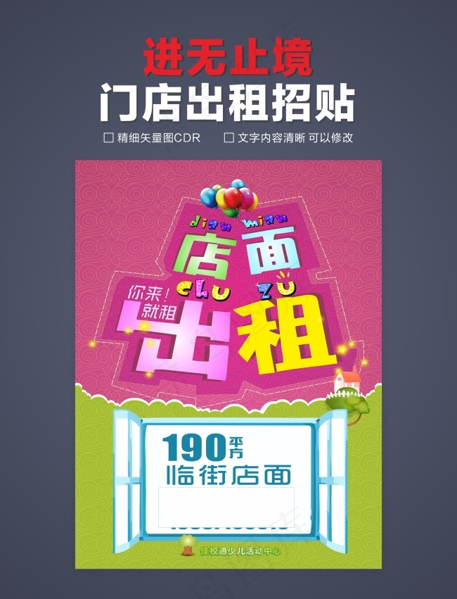 店面招贴cdr矢量模版下载