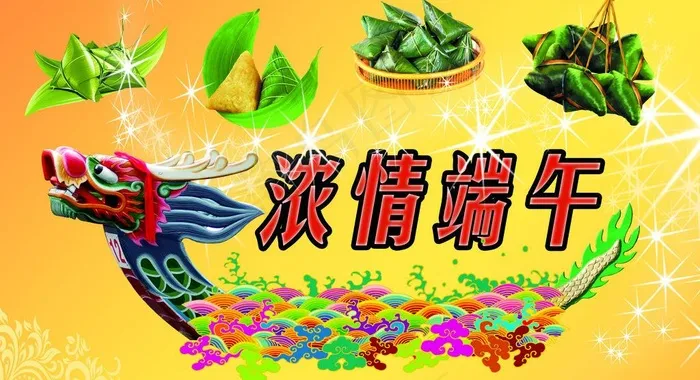 浓情端午图片(5000X3000(DPI:254))psd模版下载