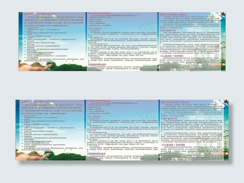卫生常识介绍及预防图片cdr矢量模版下载
