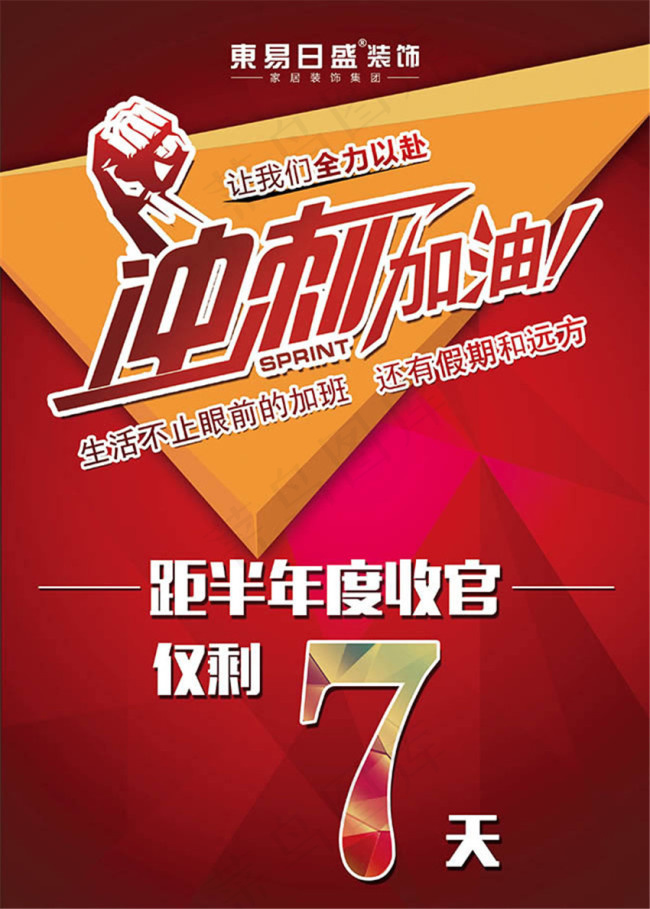 励志宣传海报psd素材psd模版下载