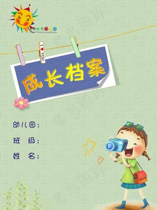 幼儿园模板 儿童模板图片