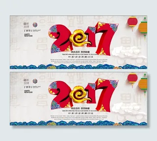2017鸡年元旦快乐 素材淘宝海报 新年