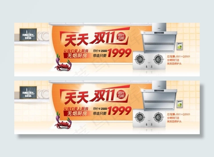 厨房用品促销海报设计