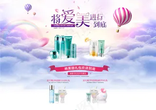 淘宝化妆品活动首页