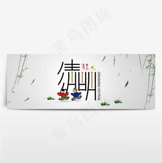 清明节电商淘宝海报banner素材背景