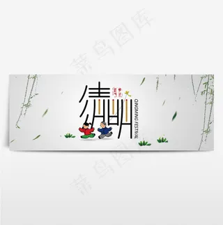 清明节电商淘宝海报banner素材背景