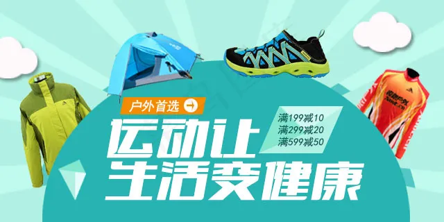 淘宝运动服装促销海报psd模版下载