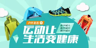 淘宝运动服装促销海报